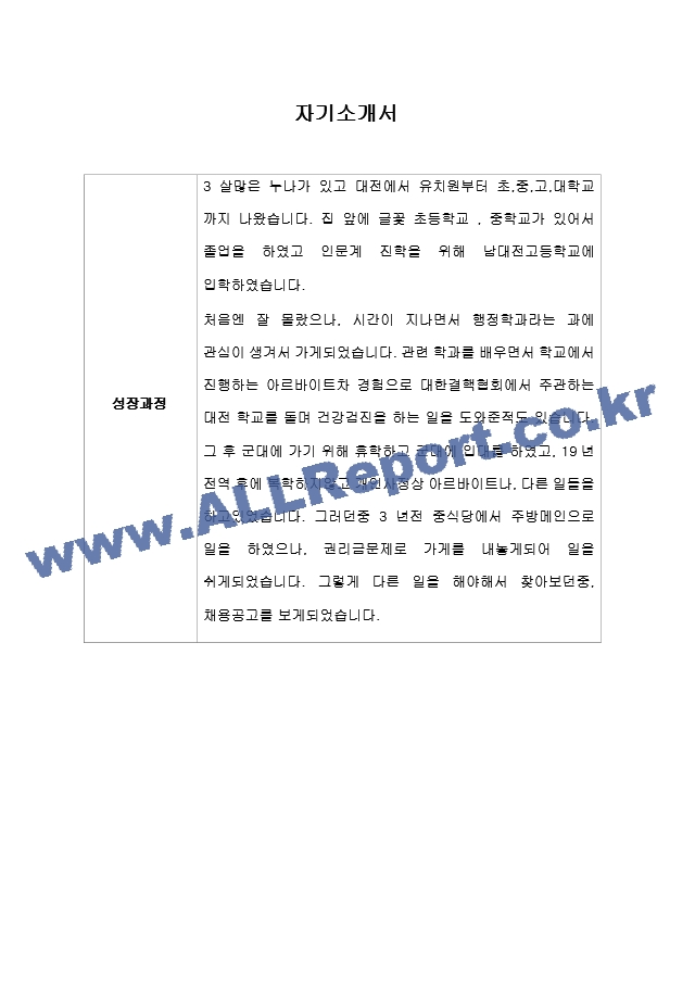 [이력서] 한국전자금융 합격 자기소개서   (1 페이지)